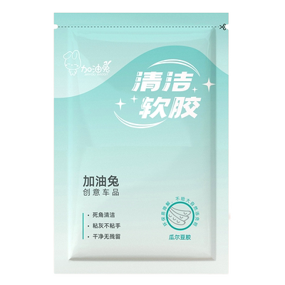 清洁软胶软么么汽车用品内饰缝隙吸尘神器沾粘灰尘珠宝手办吸尘泥