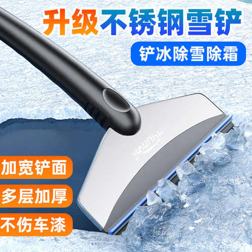 汽车用玻璃除霜不锈钢除雪铲冰