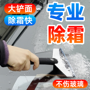 汽车刮霜铲除霜车用刮车玻璃刮雪板神器冬季多功能除雪铲子除冰铲