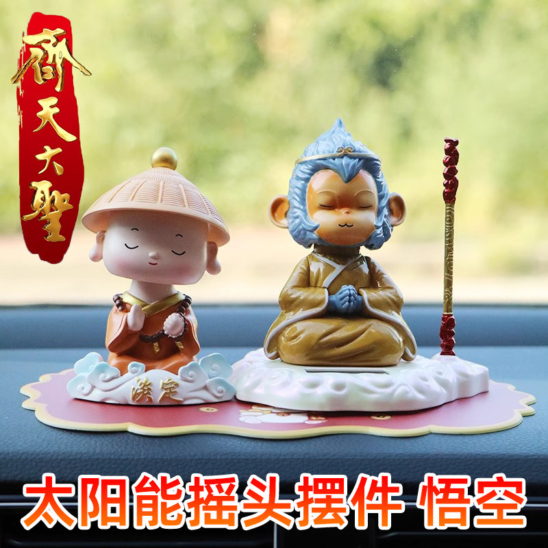 太阳能摇头孙悟空汽车中控摆件齐天大圣创意黑神话悟空车载装饰品图片