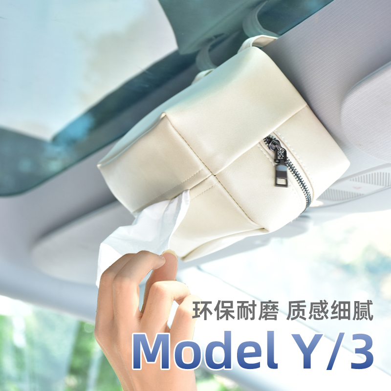 适用特斯拉ModelY/3焕新版专用车用纸巾盒天窗车顶汽车抽纸盒纸抽