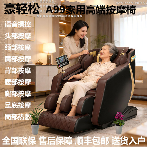 豪轻松A99按摩椅多功能零重力太空舱家用老人电动椅a99电视同款 - 封面