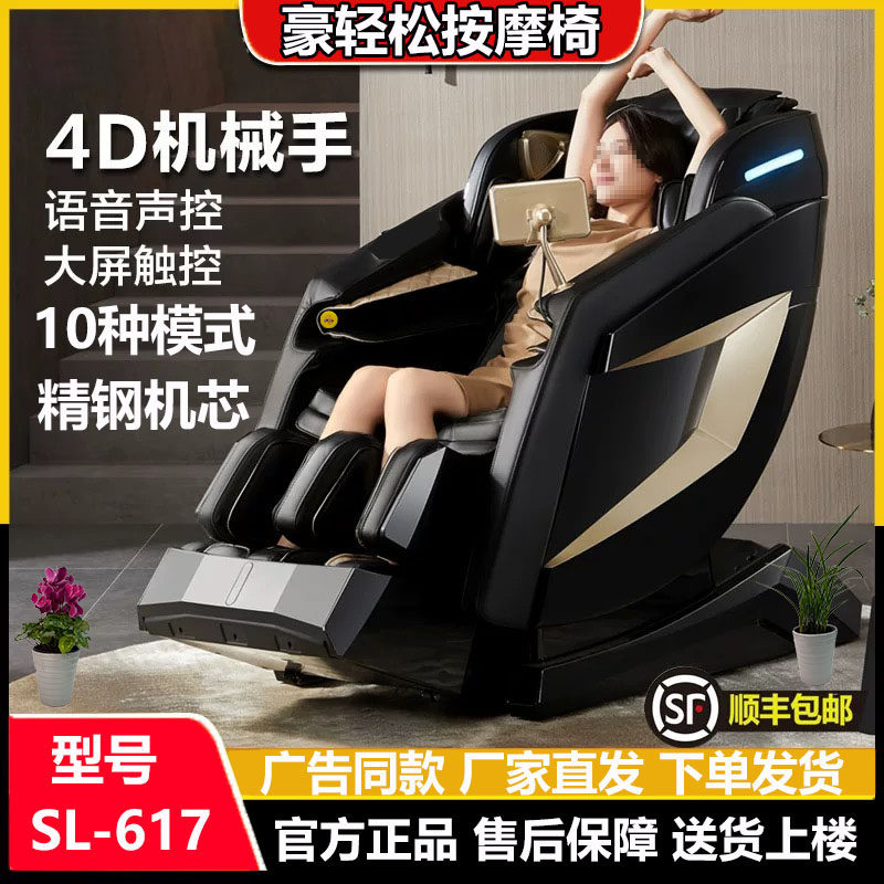 豪轻松SL617按摩椅4D机芯双轨豪华按摩椅语音控制零重力太空舱