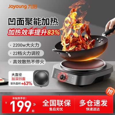 九阳凹面电磁炉家用大功率炒菜锅一体全套凹灶电磁灶官方旗舰新款