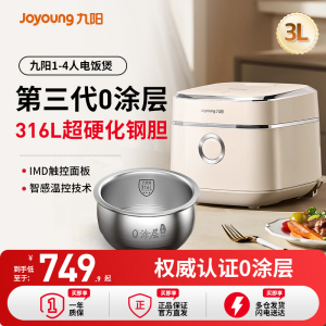 九阳不粘0涂层电饭煲全新升级3L远红外电饭锅316L无涂层内胆30N1U