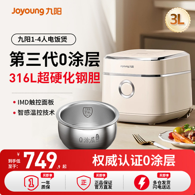 九阳不粘0涂层电饭煲全新
