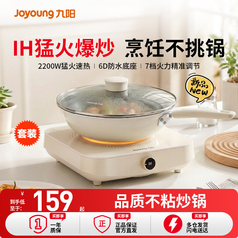 九阳电磁炉小型家用火锅炒菜锅一体全套官方正品新款电池炉电磁灶