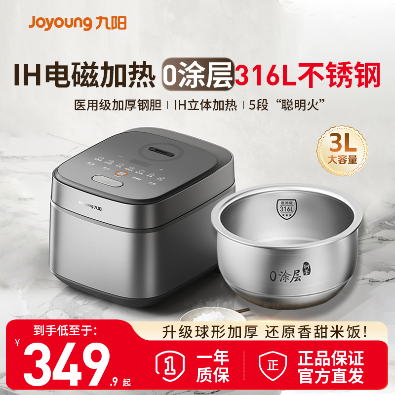 九阳IH电磁加热电饭煲0涂层