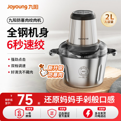九阳不锈钢绞肉机家用电动小型搅拌料理机多功能打蒜碎菜机大容量