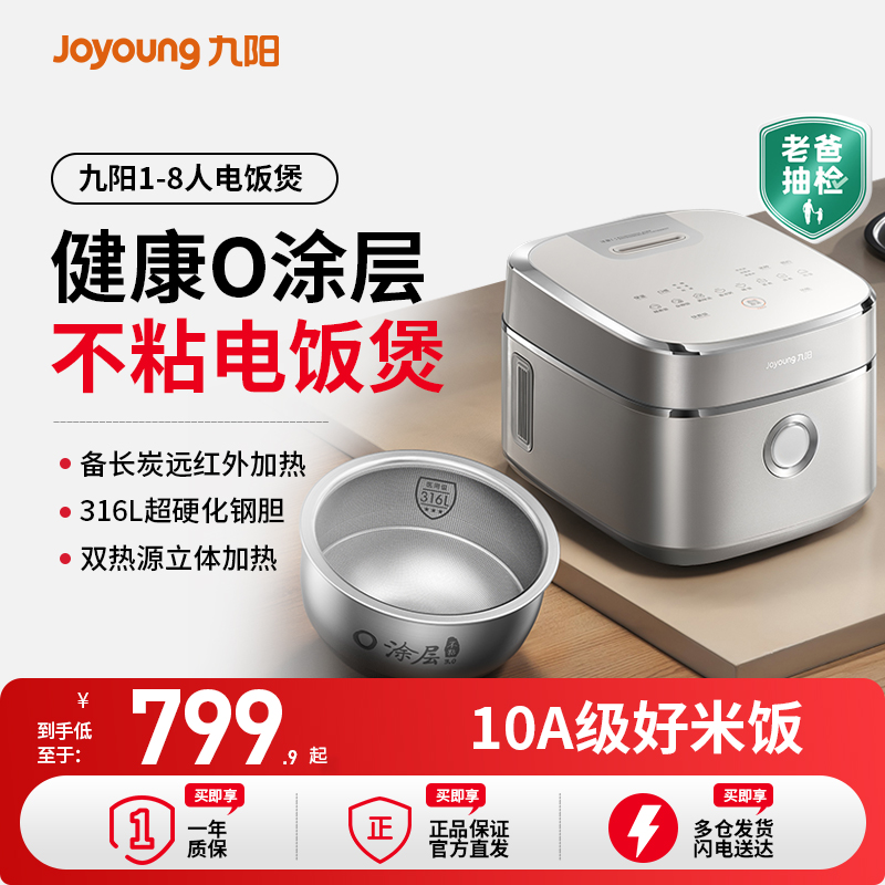 九阳不粘0涂层新款316内胆