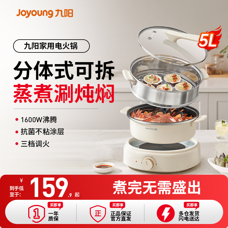 九阳电火锅家用煮分体式多功
