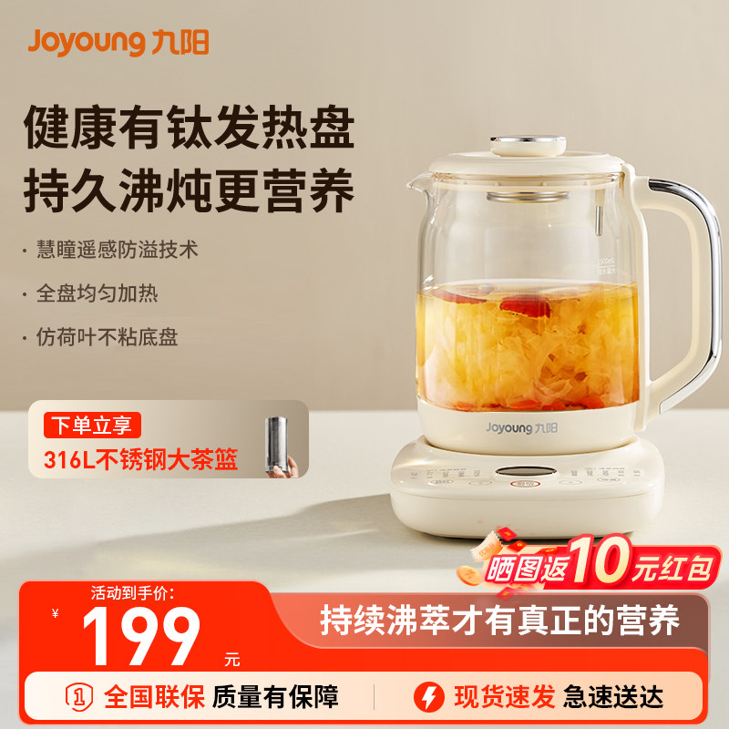 九阳沸萃养生壶家用多功能炖煮一体办公室小型电热水壶饮水机新款