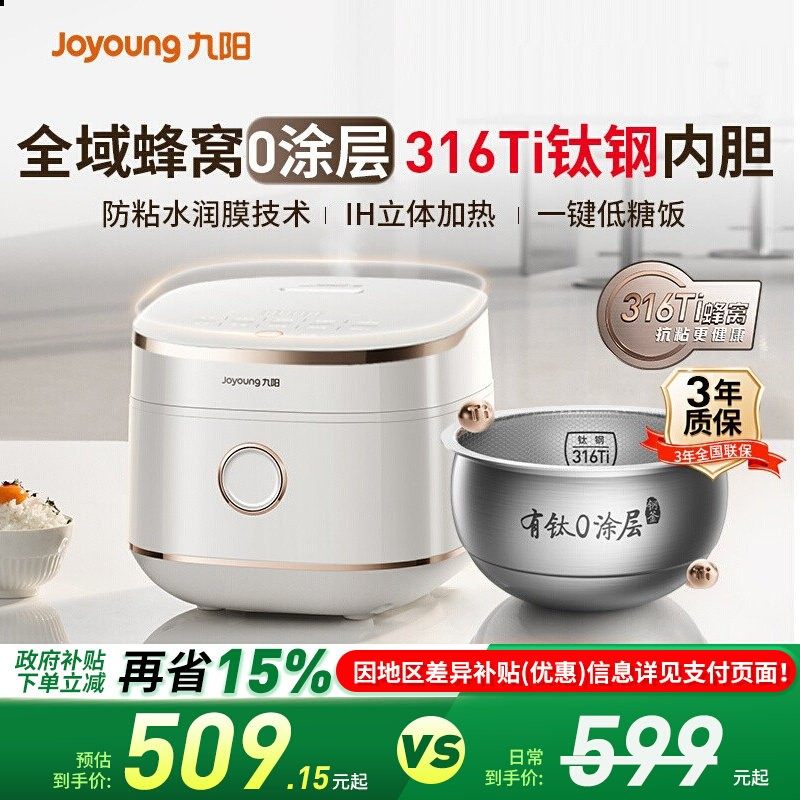 九阳0涂层全域蜂窝有钛电饭煲316Ti内胆4升远红外电饭锅新款40N1F,厨房电器,电饭煲,淘宝优惠券,粉丝福利购,淘宝优惠卷