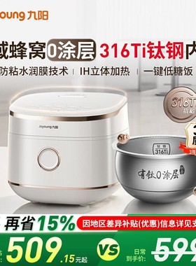 九阳0涂层全域蜂窝有钛电饭煲316Ti内胆4升远红外电饭锅新款40N1F