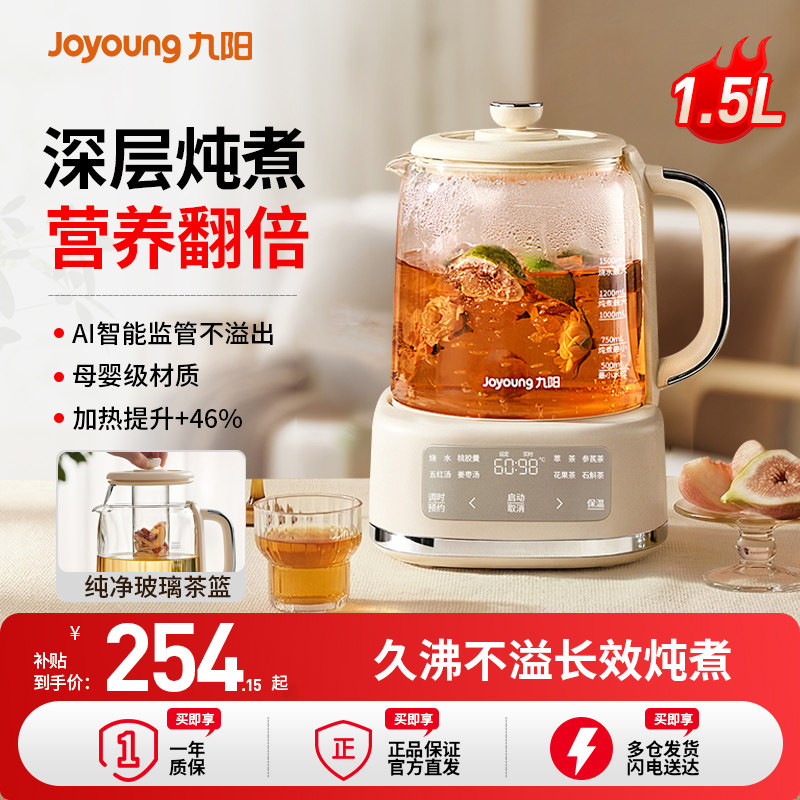 九阳全玻璃沸萃养生壶多功能保温花茶电热烧水壶炖煮茶器2026新款
