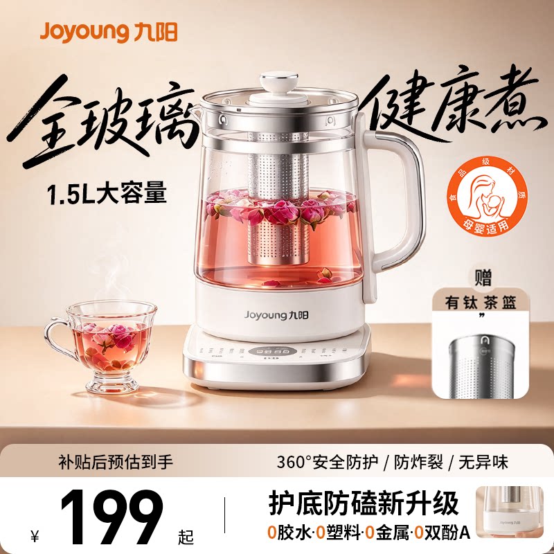 九阳全玻璃养生壶家用炖煮一体2026新款办公室煮茶器恒温烧水壶