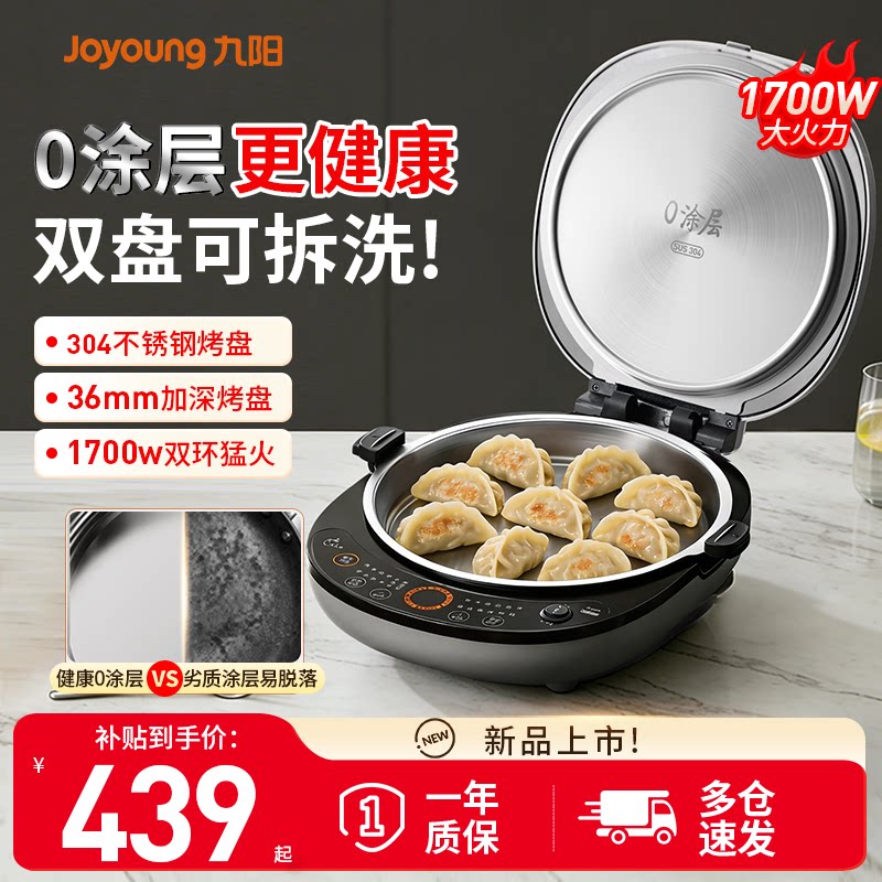 九阳0涂层不锈钢电饼铛家用双面加热可拆洗加深加大新款煎烤机