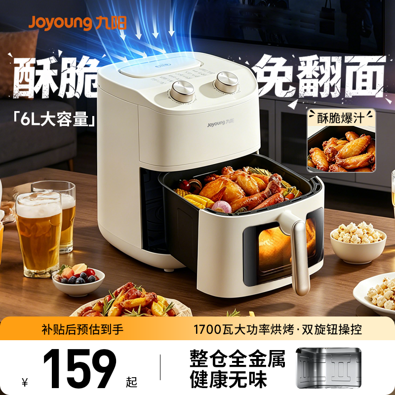 九阳空气炸锅 105元 - 86线报