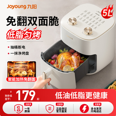 九阳空气炸锅家用新款5L大