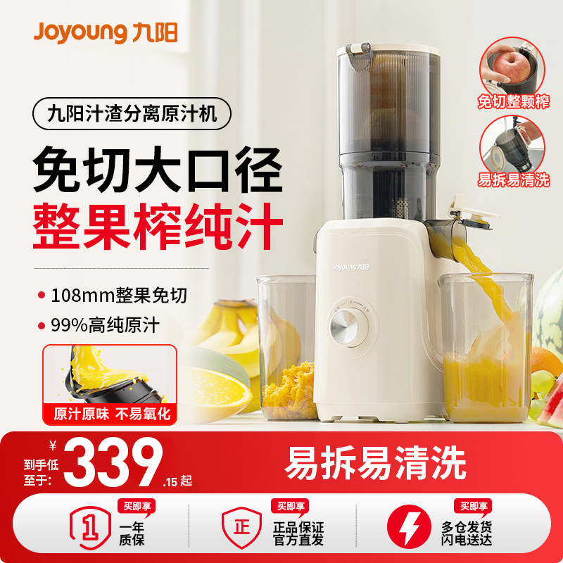 九阳榨汁机汁渣分离原汁机家用免切全自动大口径果汁料理烹饪机新,厨房电器,榨汁机/原汁机,淘宝优惠券,粉丝福利购,淘宝优惠卷