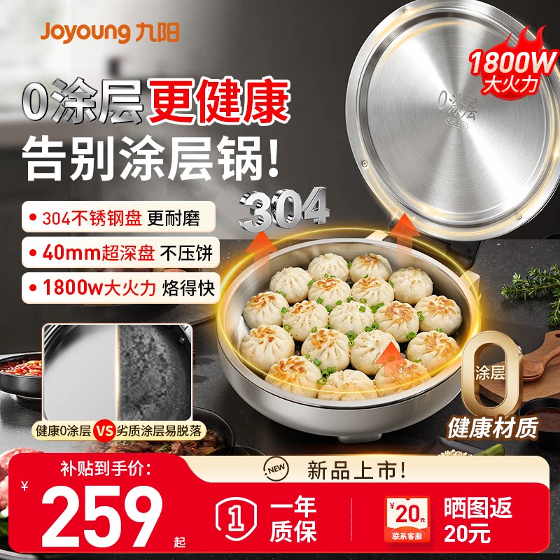 九阳电饼铛家用0涂层不锈钢煎烤一体加大深双面加热多功能烙饼锅
