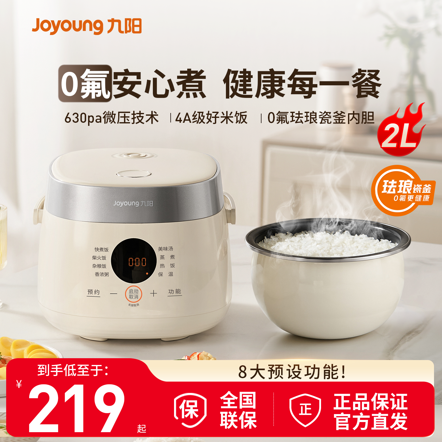 九阳0氟珐琅瓷釜电饭煲锅2L家用多功能1-2到3人迷你微压旗舰新款