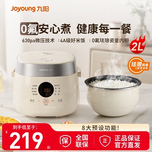 九阳0氟珐琅瓷釜电饭煲锅2L家用多功能1 2到3人迷你微压旗舰新款