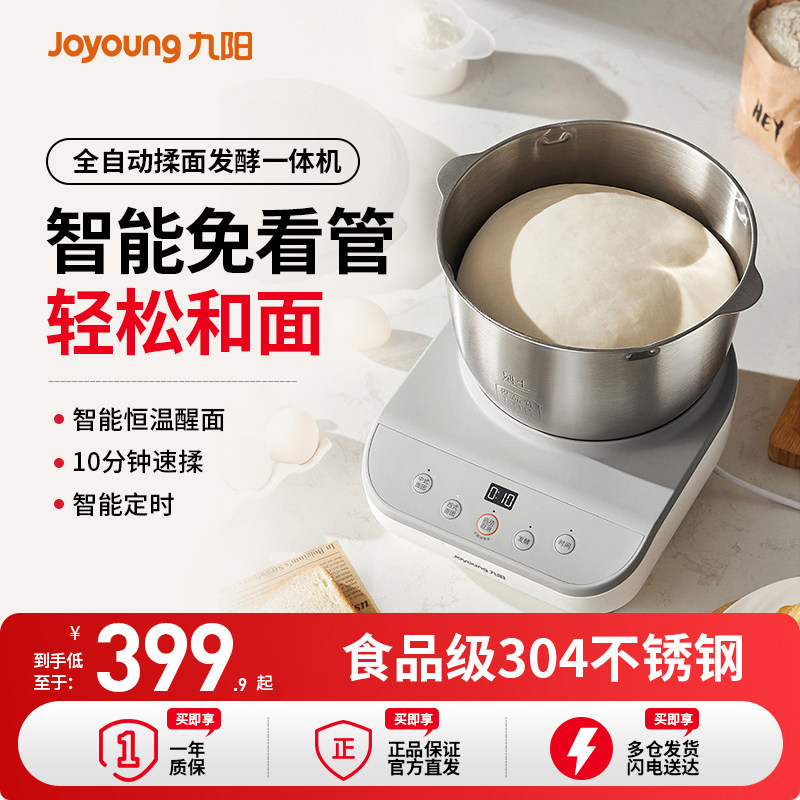 九阳和面机家用小型全自动揉面发酵一体厨师机活面搅拌烹饪机图片