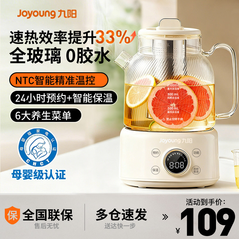 九阳全玻璃恒温养生壶家用多功能办公室小型电热烧水壶炖煮饮水机图片