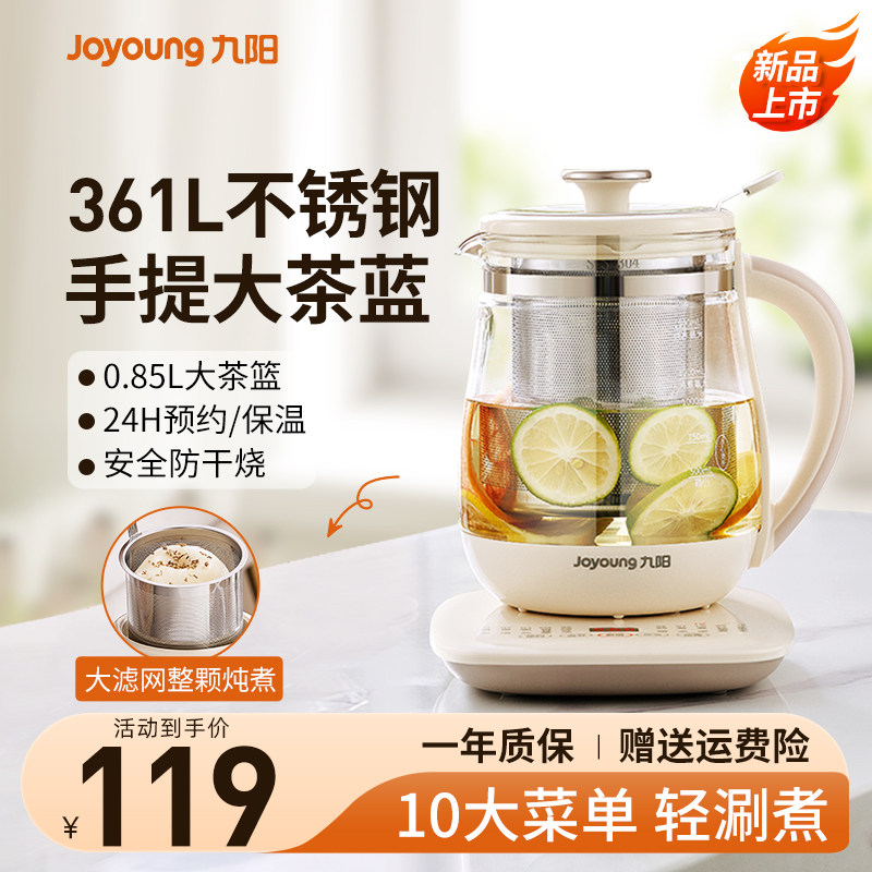 九阳养生壶家用多功能电热水壶不锈钢小型全自动玻璃煮茶器烧水壶