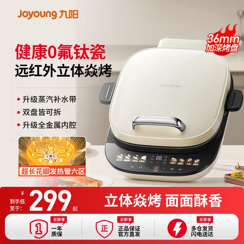 九阳钛瓷电饼铛家用双面加热煎饼机可拆洗加大加深蛋卷烙饼锅