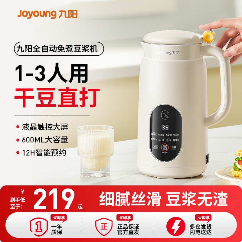 九阳豆浆机1一2人3家用全自动