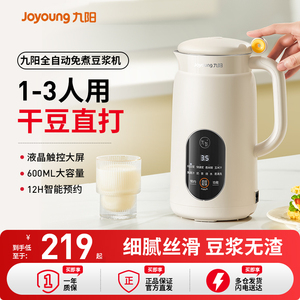 九阳豆浆机1一2人3家用全自动