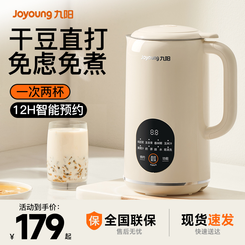 九阳破壁机小型家用迷你豆浆全自动多功能1一2人厨房电器烹饪机新