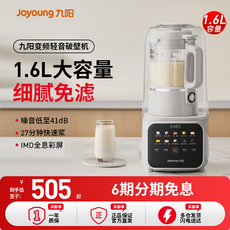 九阳破壁机家用豆浆机全自动轻音辅食料理机旗舰正品25年新品