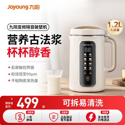 九阳破壁豆浆机家用古法免煮全自动1-6人多功能料理烹饪机大容量