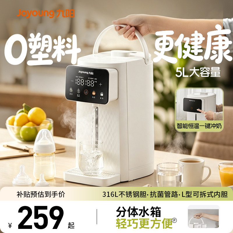 九阳智能恒温烧水壶饮水机新款图片