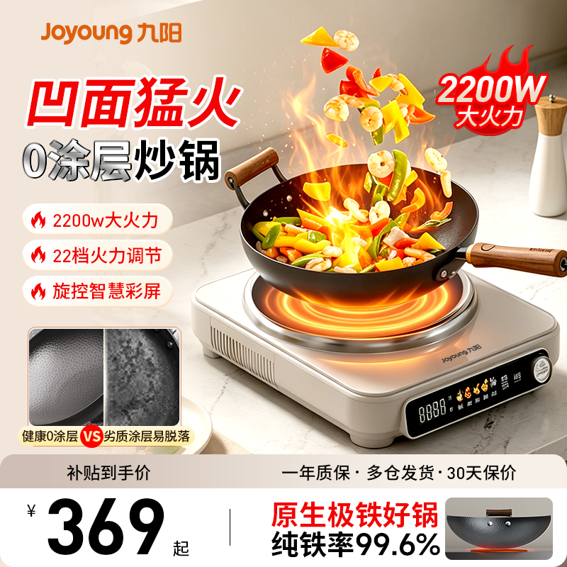 九阳凹面电磁炉家用款大功率猛火灶电磁炉炒菜锅一体全套2026新款