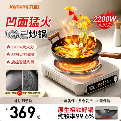 九阳凹面电磁炉家用款大功率猛火灶电磁炉炒菜锅一体全套2026新款