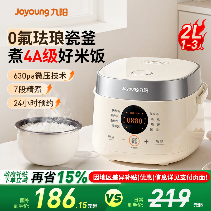 九阳0氟珐琅瓷釜电饭煲锅2L家用多功能1-2到3人迷你微压旗舰新款