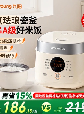 九阳0氟珐琅瓷釜电饭煲锅2L家用多功能1-2到3人迷你微压旗舰新款
