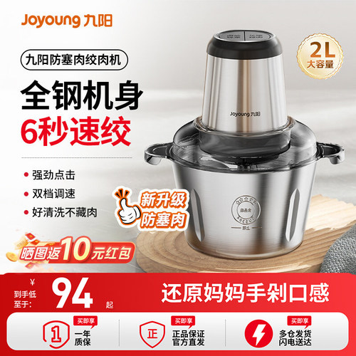 九阳不锈钢绞肉机家用电动小型搅拌料理机多功能打蒜碎菜机大容量