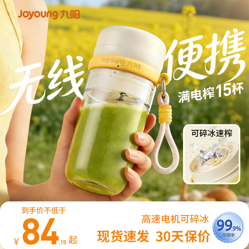 九阳榨汁机碎冰家用小型无线便携充电动果汁杯迷你新款料理榨汁杯