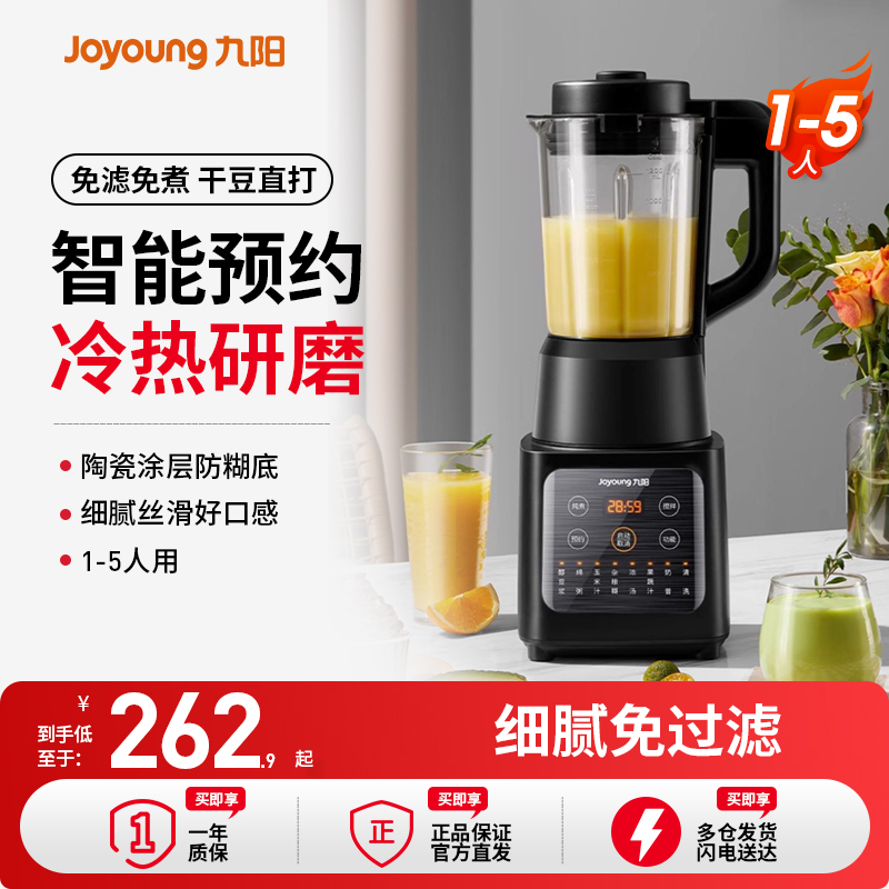 九阳新款破壁机料理豆浆家用全自动小型多功能榨汁官方旗舰店正品
