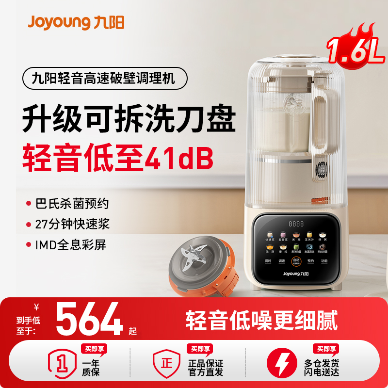 九阳破壁机可拆洗家用全自动豆浆机辅食轻音多功能料理机新款P666