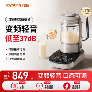 九阳变频轻音破壁机家用豆浆机免滤低音料理机官方旗舰店25新款B1