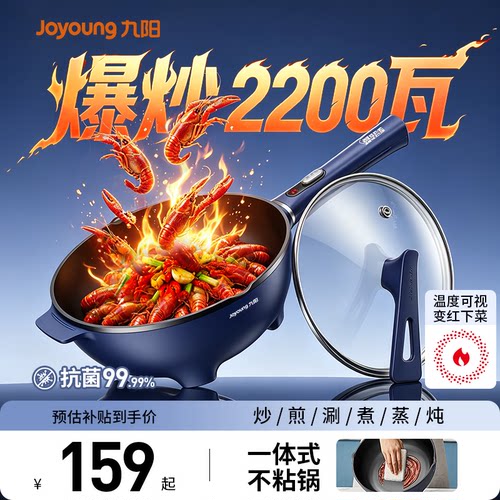 九阳电炒锅一体式2200W爆炒王