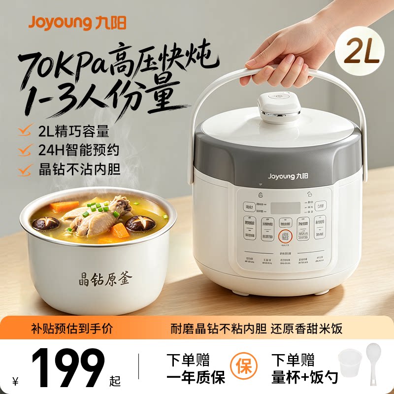 九阳电压力锅家用小型迷你2L饭煲二合一体高压锅2026新款旗舰正品