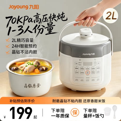 九阳新品电压力锅家用小型