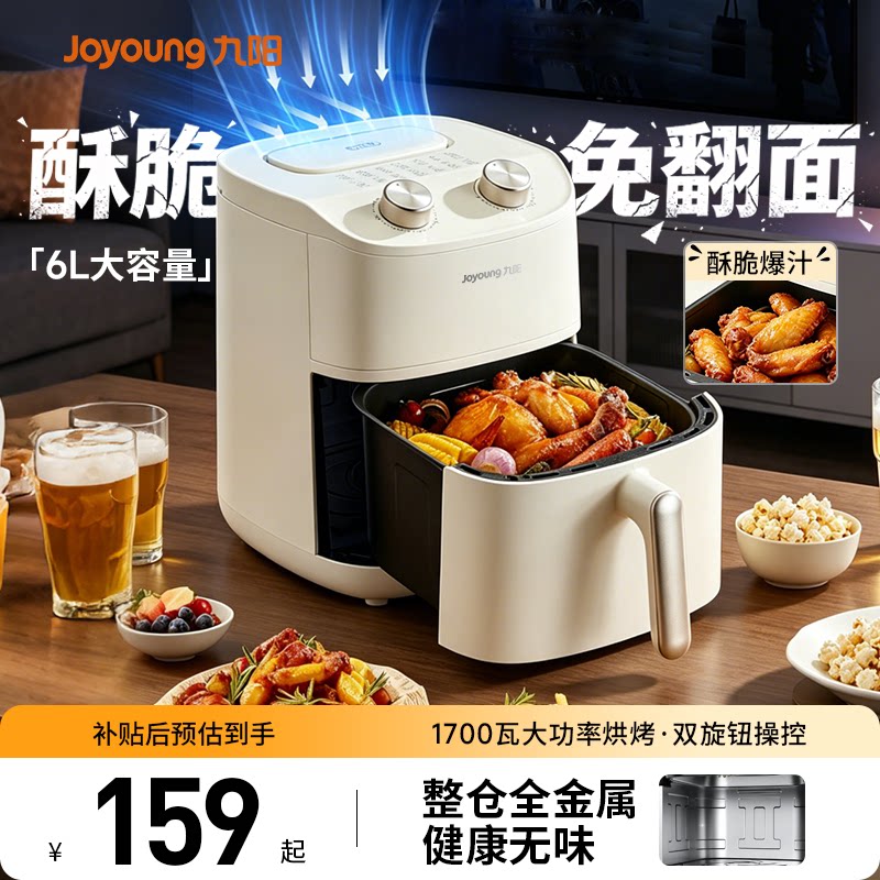九阳空气炸锅大容量6L 89元 - 86线报
